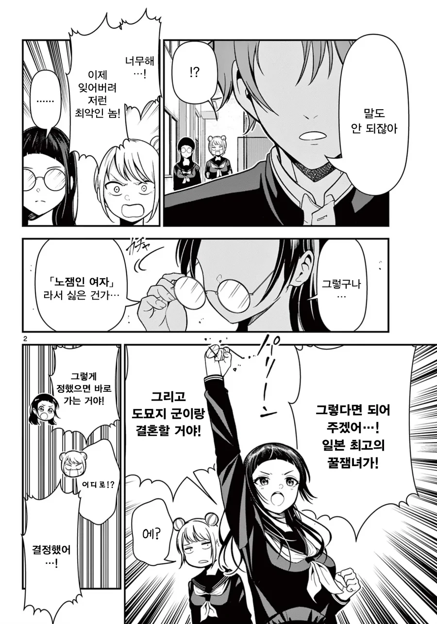 수수한 여고생의 고백 manhwa - 이미지 2