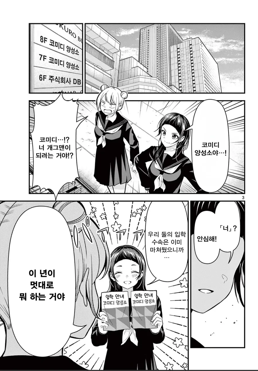 수수한 여고생의 고백 manhwa - 이미지 3