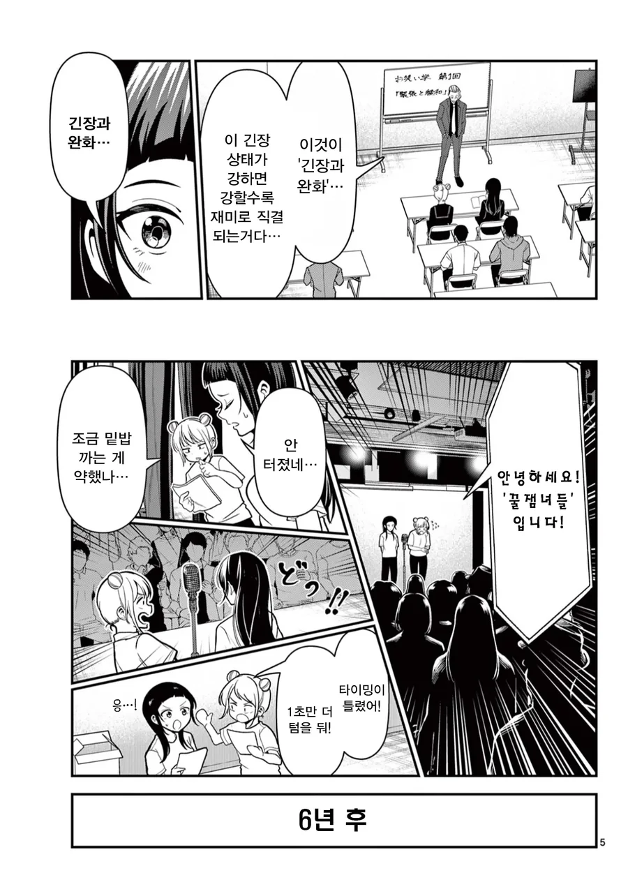 수수한 여고생의 고백 manhwa - 이미지 5