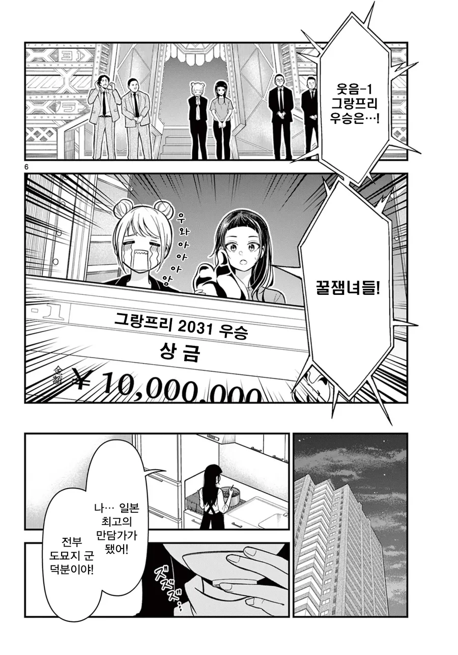 수수한 여고생의 고백 manhwa - 이미지 6