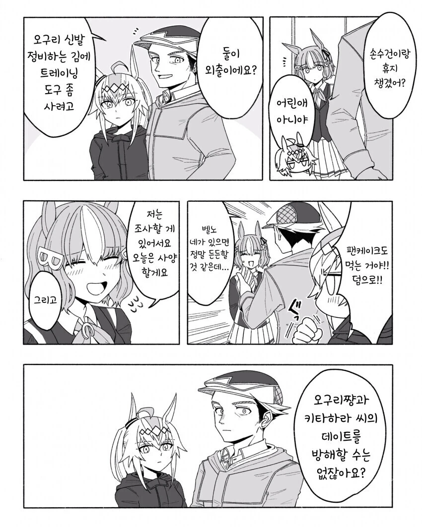 [말딸] 오구리와 키타하라의 외출.manhwa