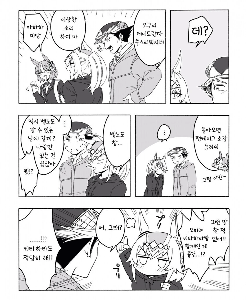 [말딸] 오구리와 키타하라의 외출.manhwa - 이미지 2
