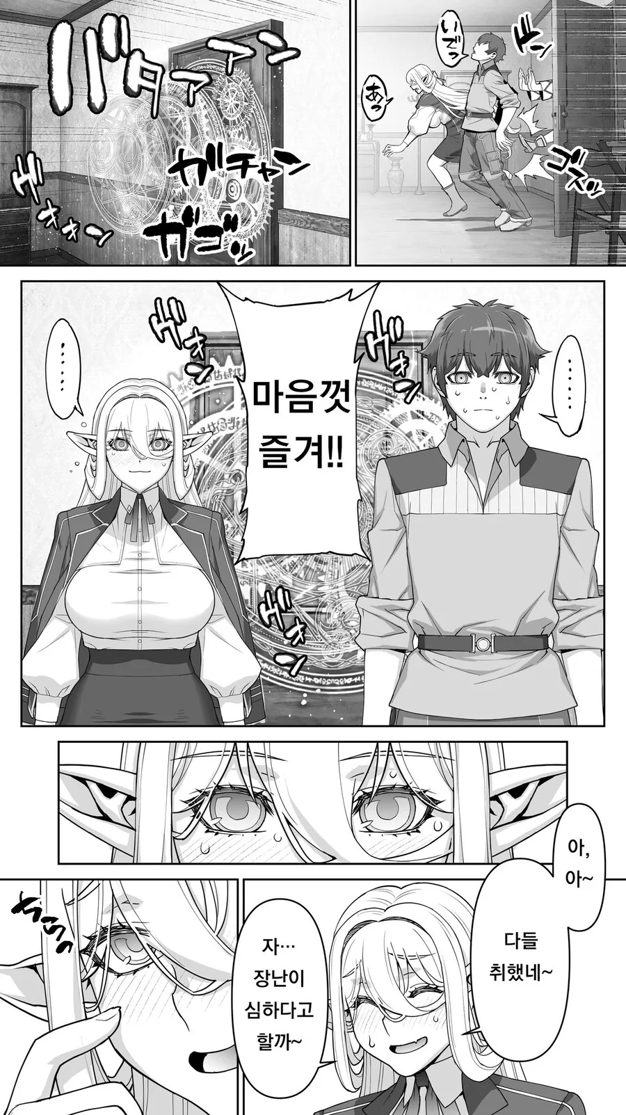 182년만에 ㅇㄷ 때는 엘프.manga - 이미지 13