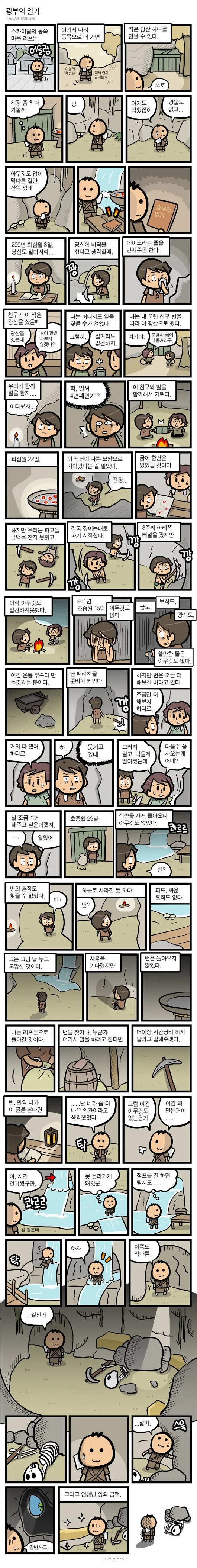 광부의 일기.manwha