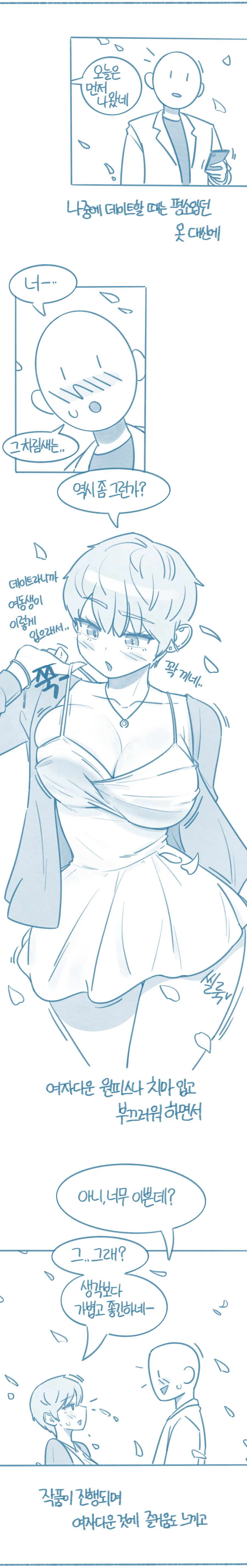 톰보이가 왜 끌리는지 이유를 모르겠다는 만화 - 이미지 6