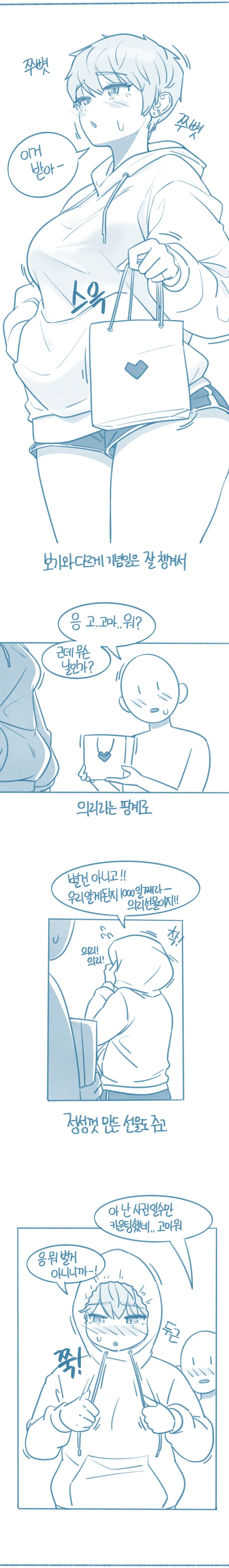 톰보이가 왜 끌리는지 이유를 모르겠다는 만화 - 이미지 8