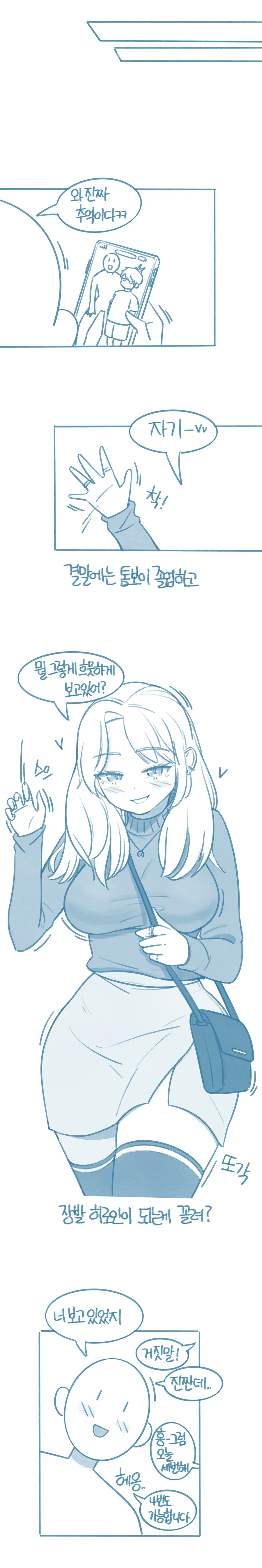 톰보이가 왜 끌리는지 이유를 모르겠다는 만화 - 이미지 14