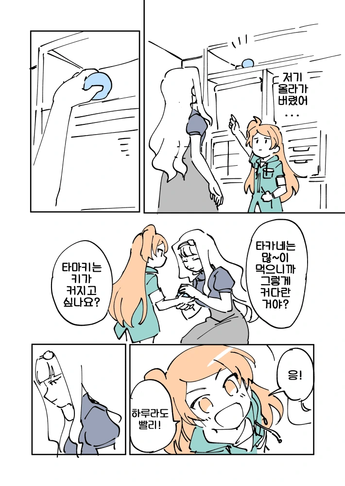 [@] 타마키와 작아지고 싶은 타카네.manhwa
