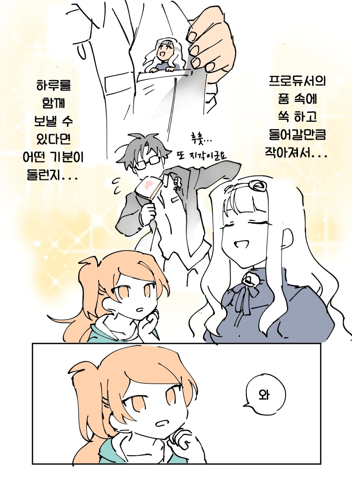 [@] 타마키와 작아지고 싶은 타카네.manhwa - 이미지 3