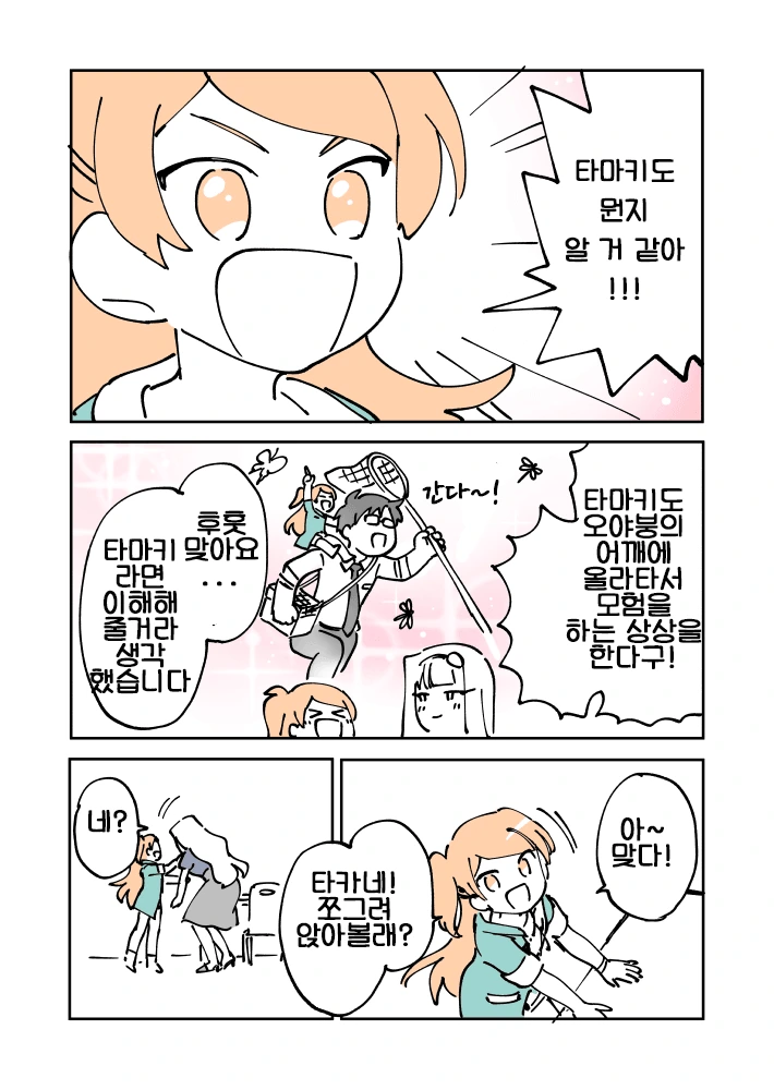 [@] 타마키와 작아지고 싶은 타카네.manhwa - 이미지 4