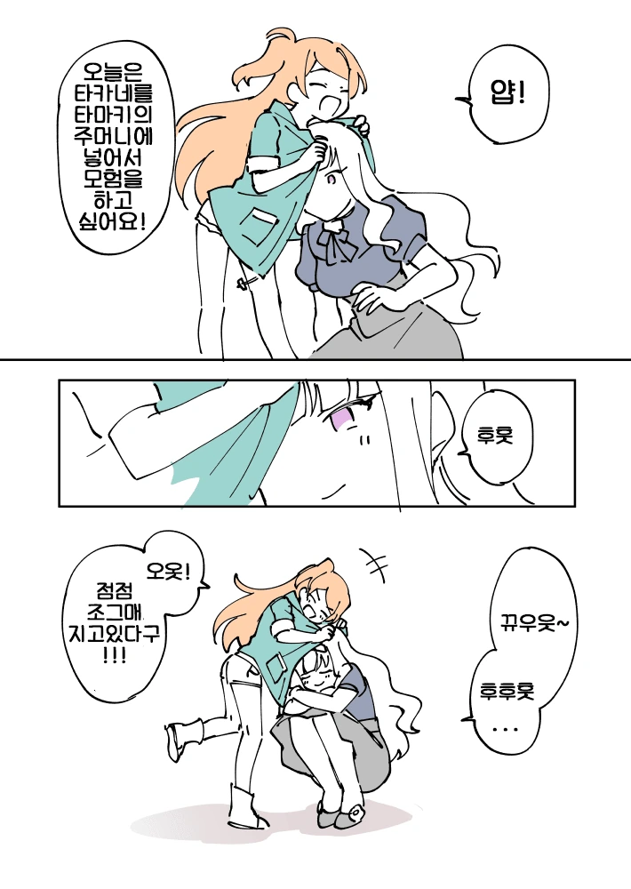 [@] 타마키와 작아지고 싶은 타카네.manhwa - 이미지 5