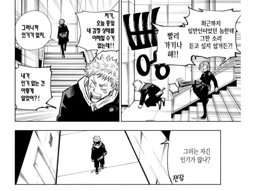 주술회전) 스쿠나 사실은 말이야, 나도 인기 있었던 적 없어