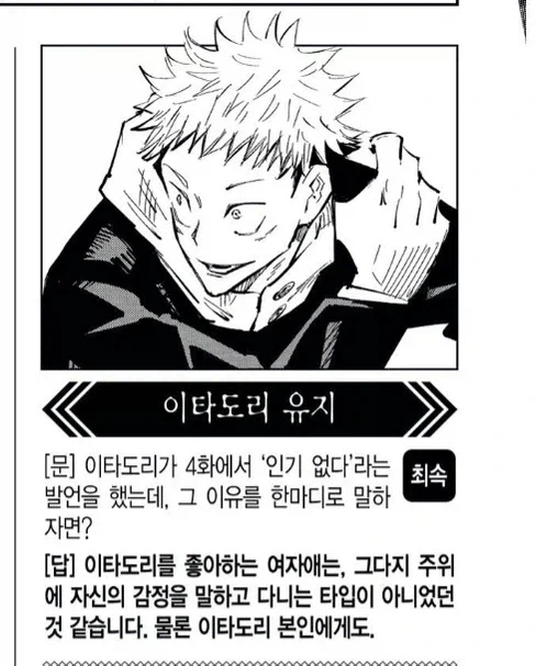 주술회전) 스쿠나 사실은 말이야, 나도 인기 있었던 적 없어 - 이미지 3