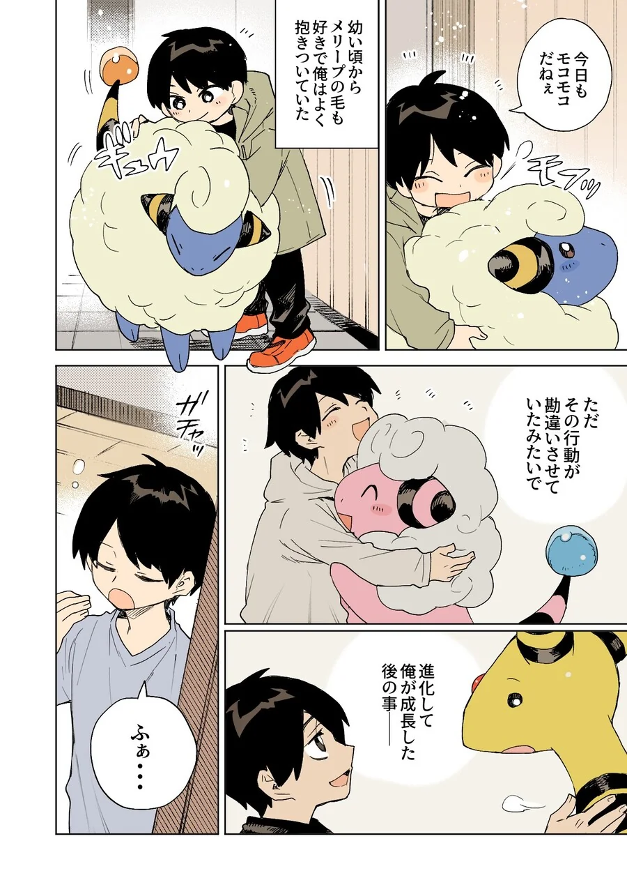 포켓몬)알고 보면 진짜 슬픈 만화.manga