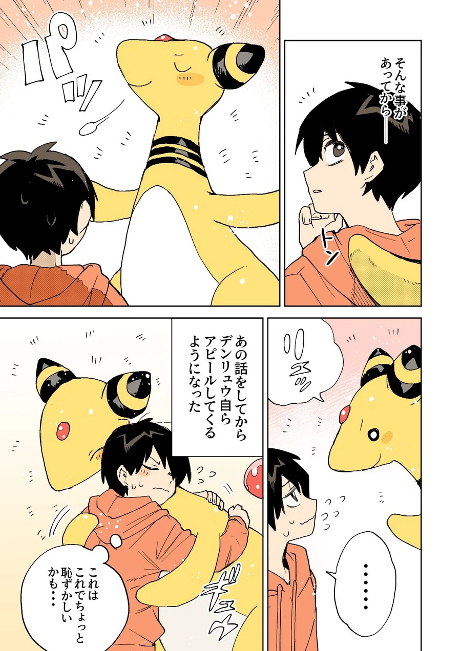 포켓몬)알고 보면 진짜 슬픈 만화.manga - 이미지 4
