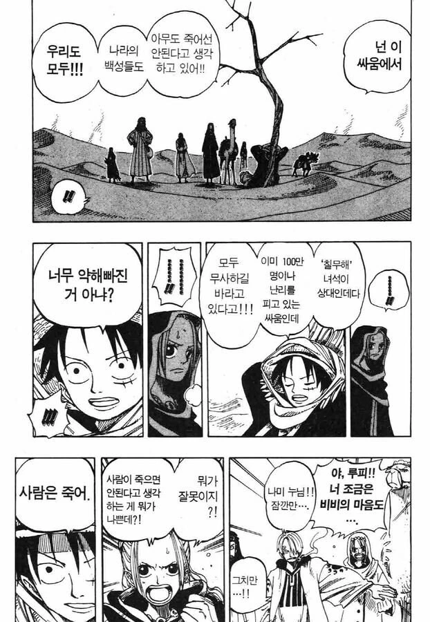 원피스) 이제는 밈이 되어버린 장면