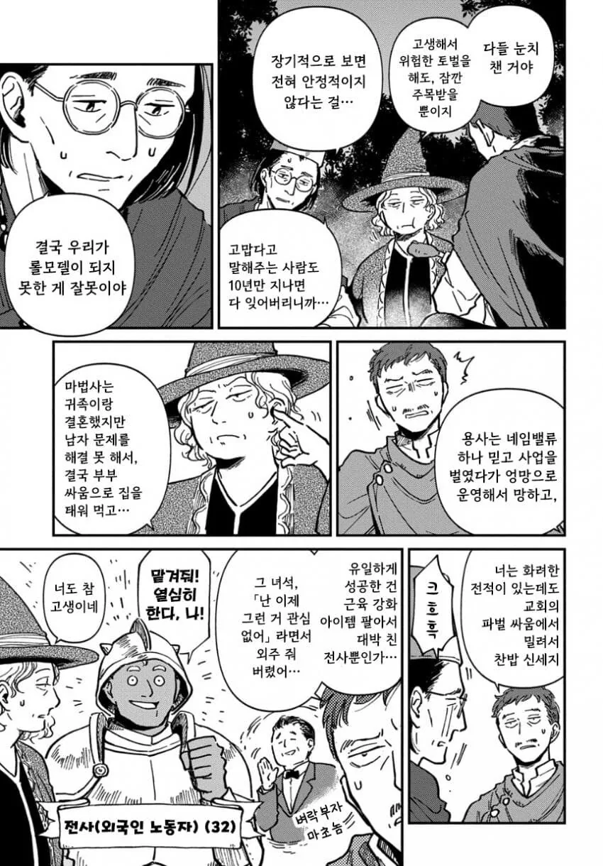 인력난에 경력직 용사 재고용하는 만화.jpg - 이미지 3