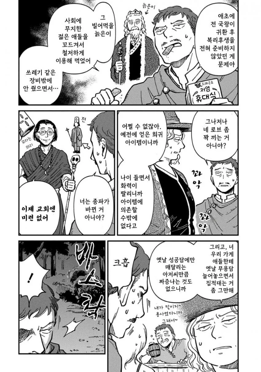 인력난에 경력직 용사 재고용하는 만화.jpg - 이미지 4