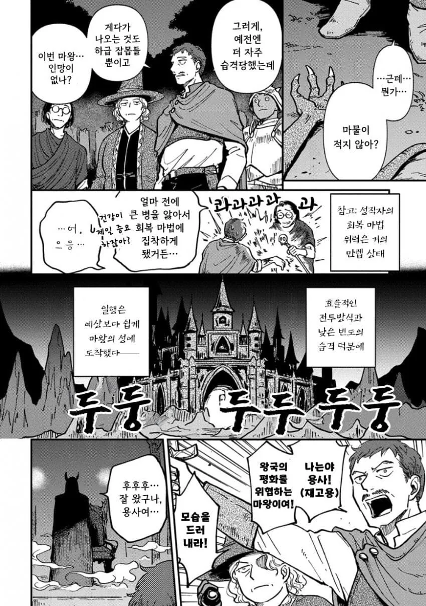 인력난에 경력직 용사 재고용하는 만화.jpg - 이미지 6