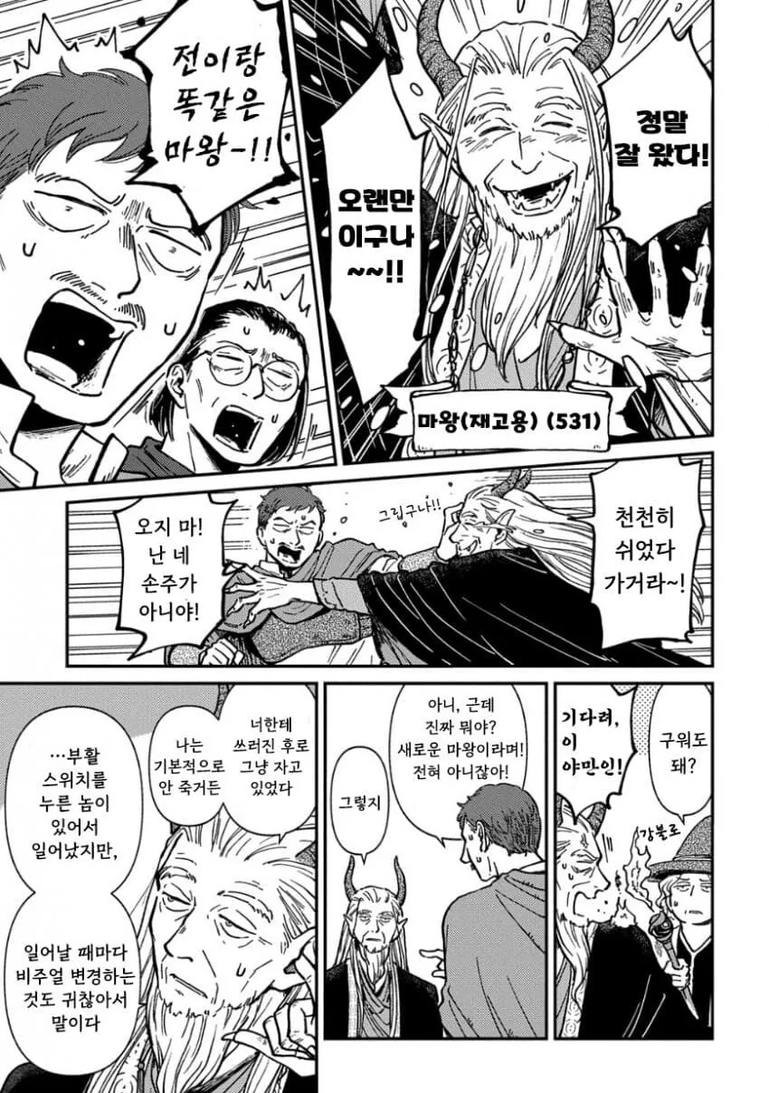 인력난에 경력직 용사 재고용하는 만화.jpg - 이미지 7