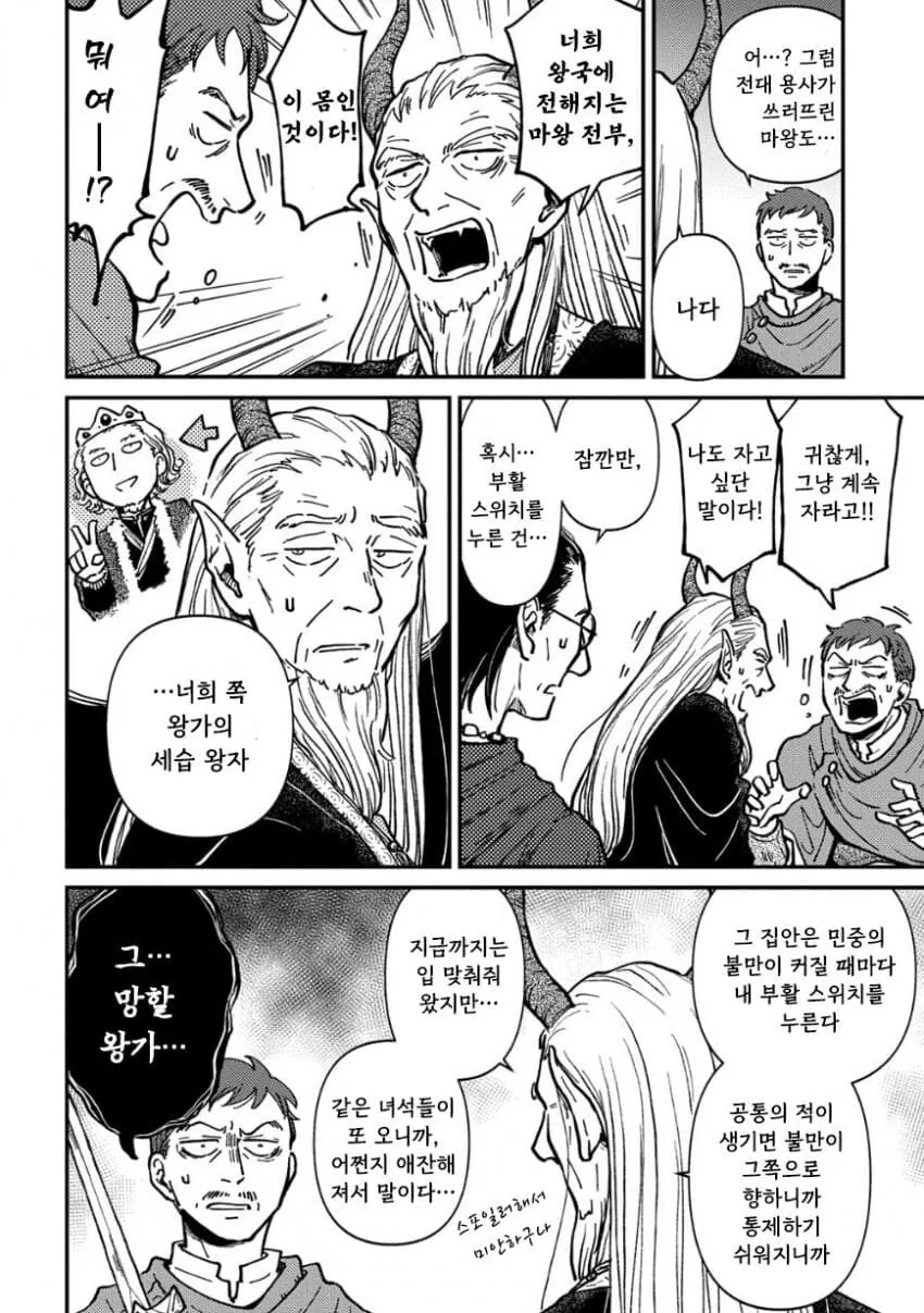 인력난에 경력직 용사 재고용하는 만화.jpg - 이미지 8