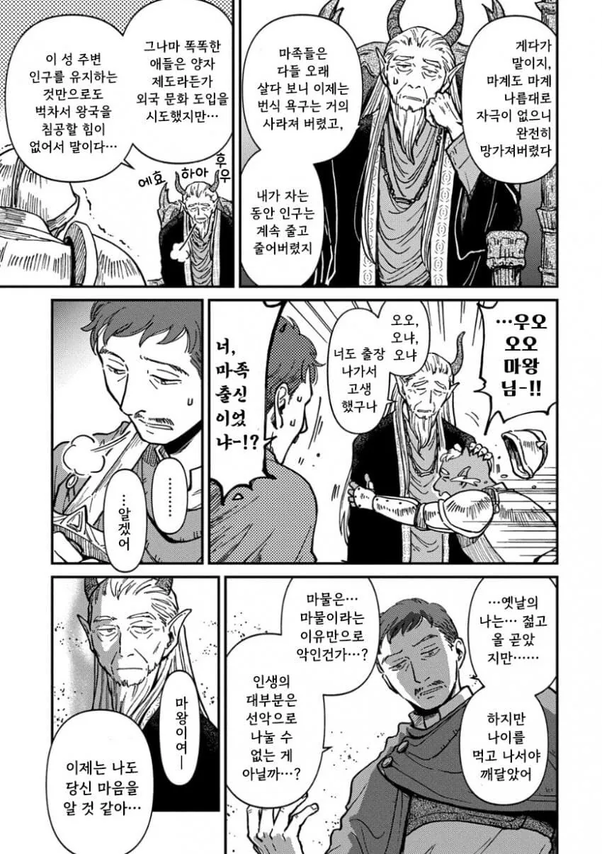 인력난에 경력직 용사 재고용하는 만화.jpg - 이미지 9