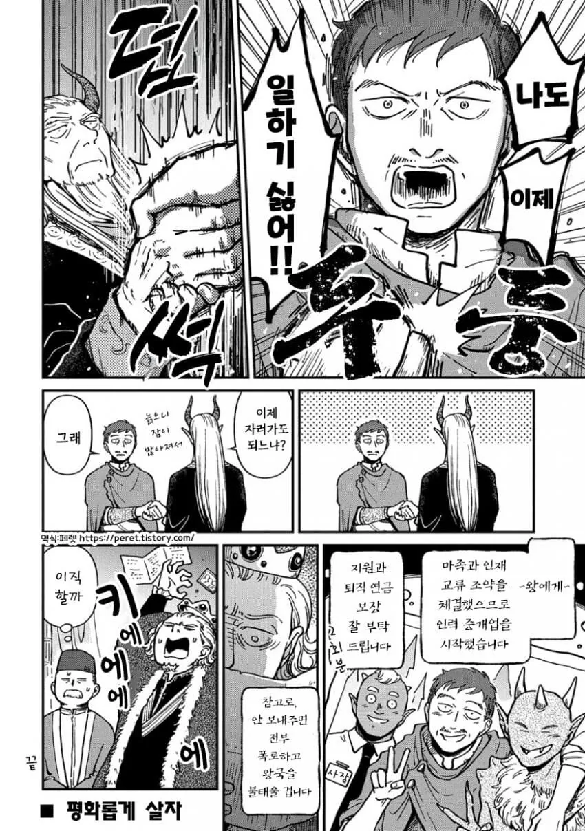 인력난에 경력직 용사 재고용하는 만화.jpg - 이미지 10
