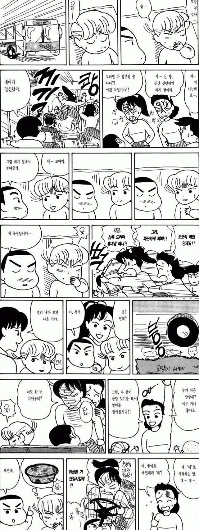 [짱구는못말려]멀미를 하다