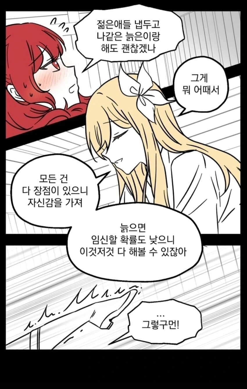 한달 묵은 쉰밥 냄새나는 백합.manwha - 이미지 2