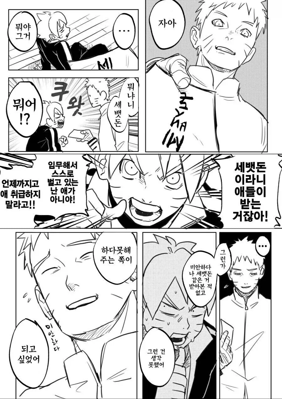 보루토) 아빠한테 세뱃돈 받는 아들 만화.manhwa
