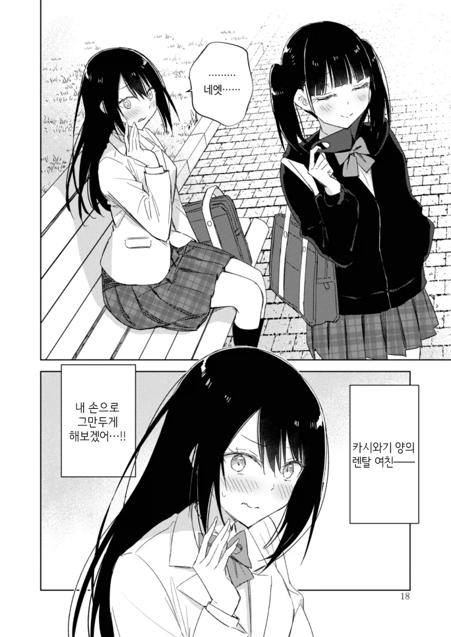 백합) 렌탈여친하는 여자애를 바로잡는 풍기위원 만화_17.webp