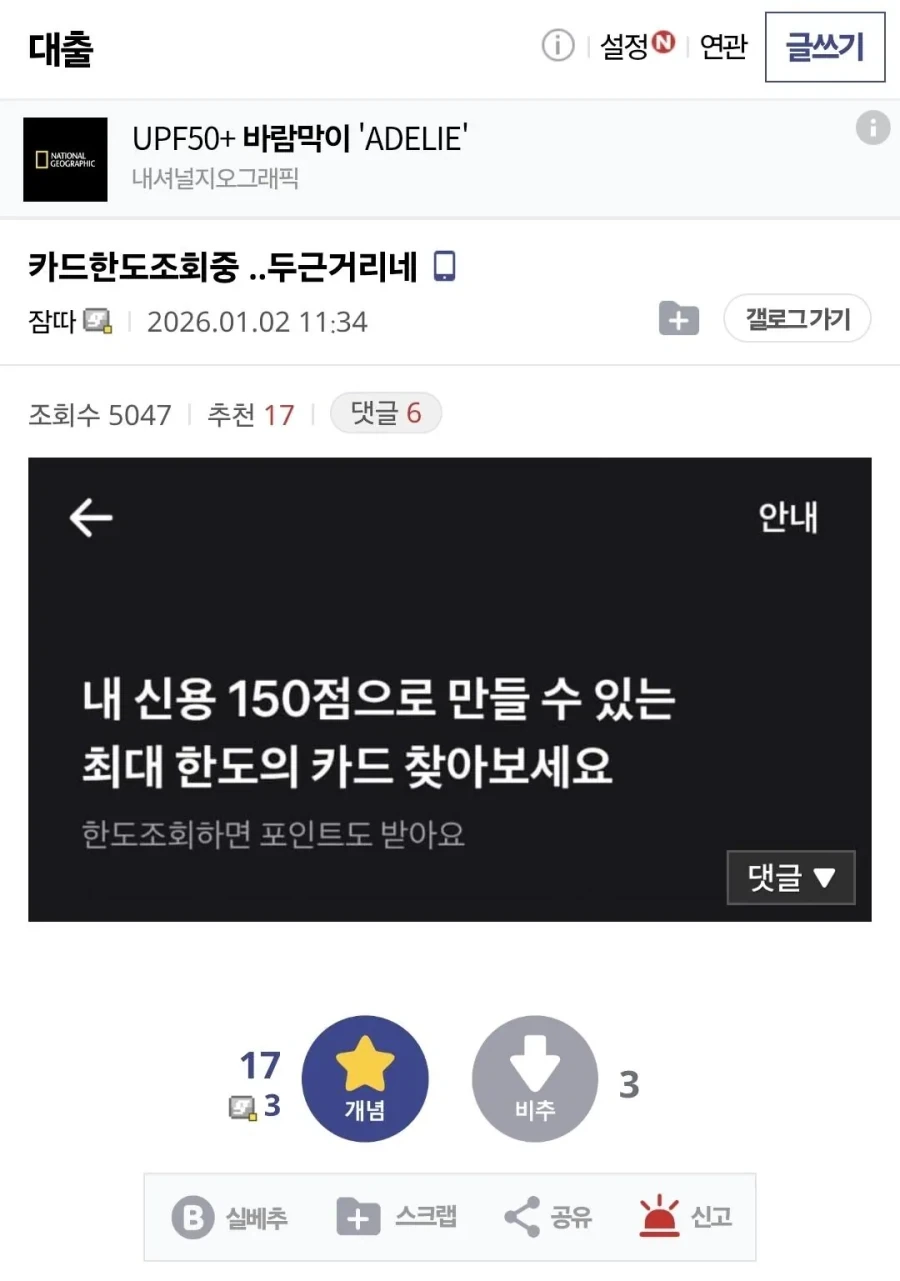 카드한도조회중 ..두근거린다는 대출갤.jpg