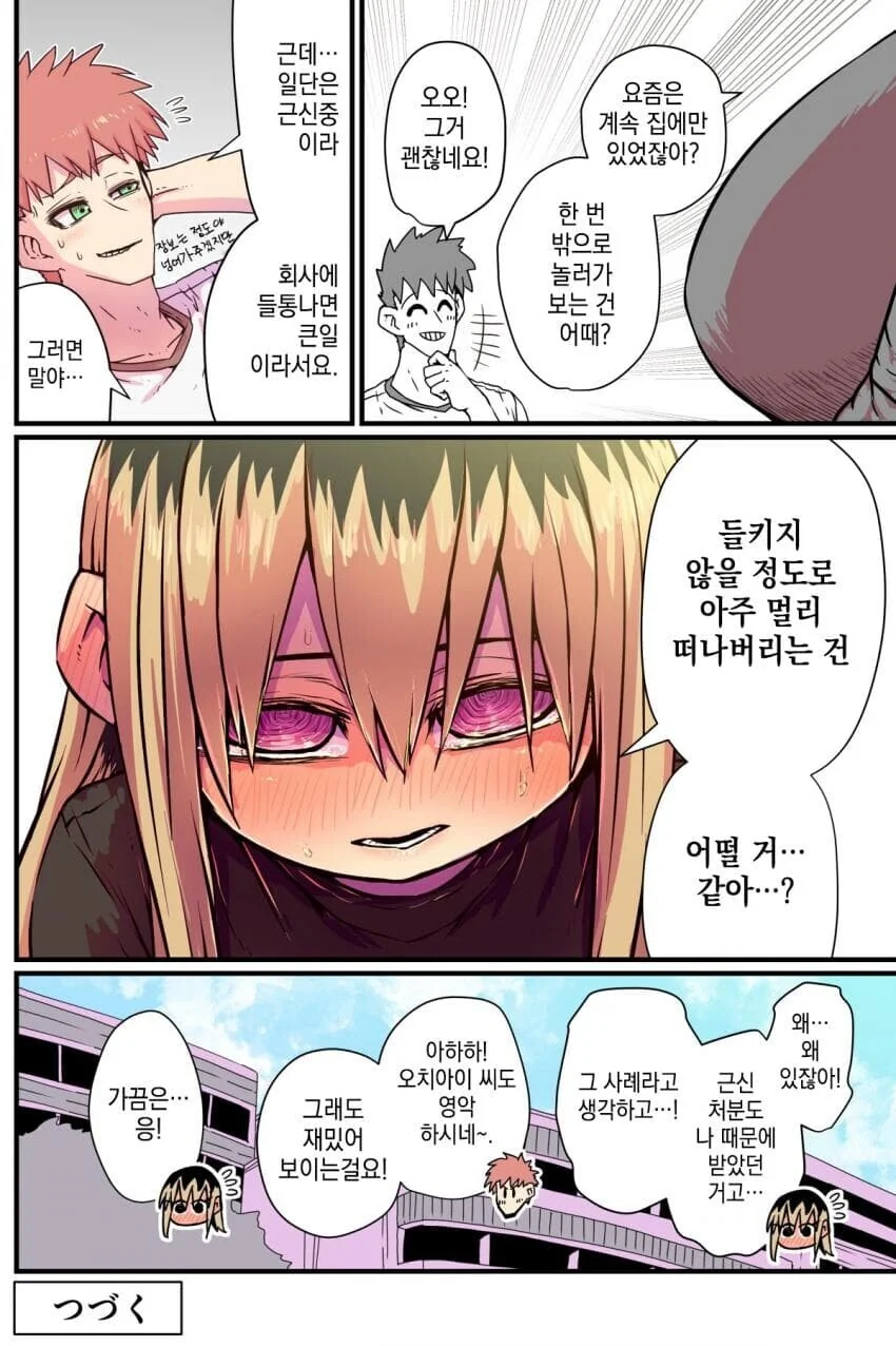 이혼녀가 ㅇㅅ 준비하는 만화.manwha - 이미지 4