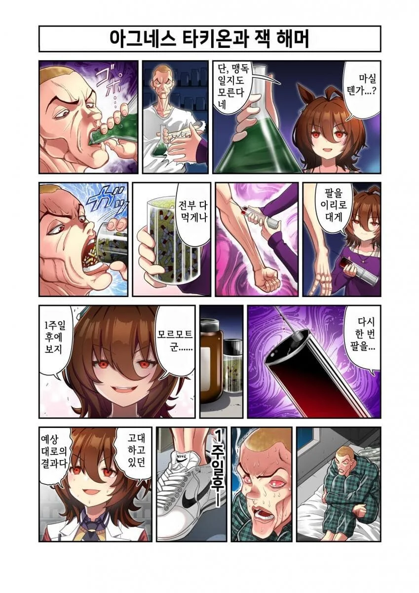 말딸) 아그네스 타키온의 새로운 모르모트.manga