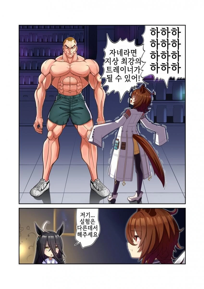말딸) 아그네스 타키온의 새로운 모르모트.manga - 이미지 2