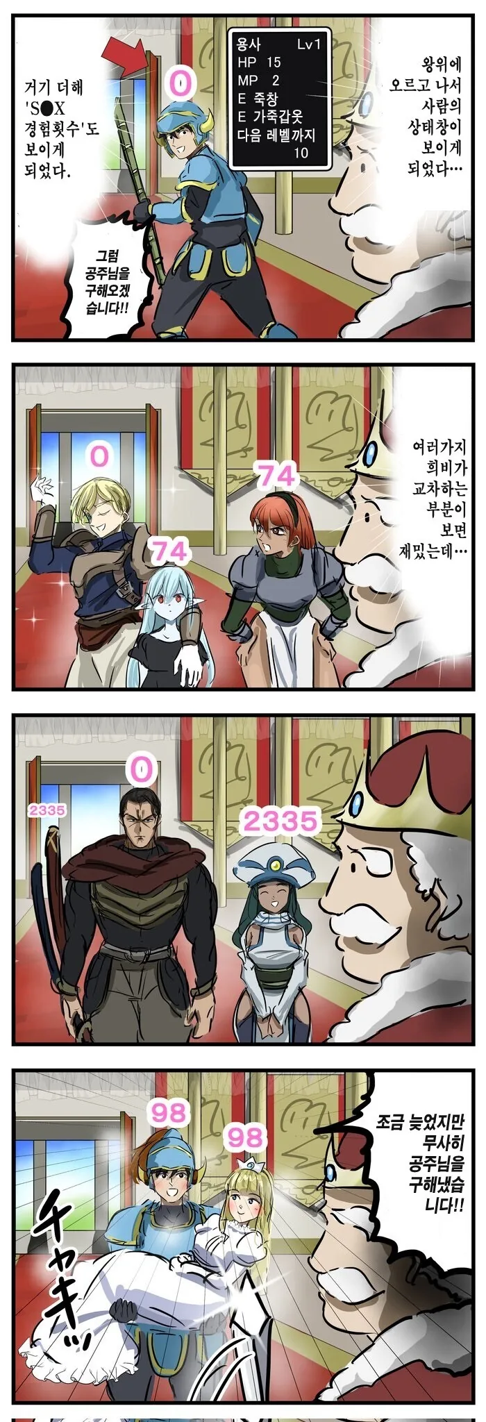 ㅅㅅ 숫자를 보는 왕 만화