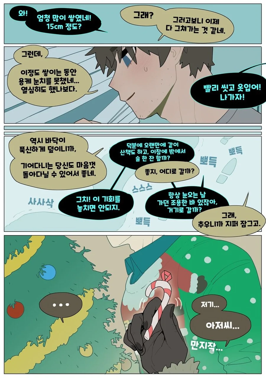 뱀 여친이 데워주는 .manwha - 이미지 7