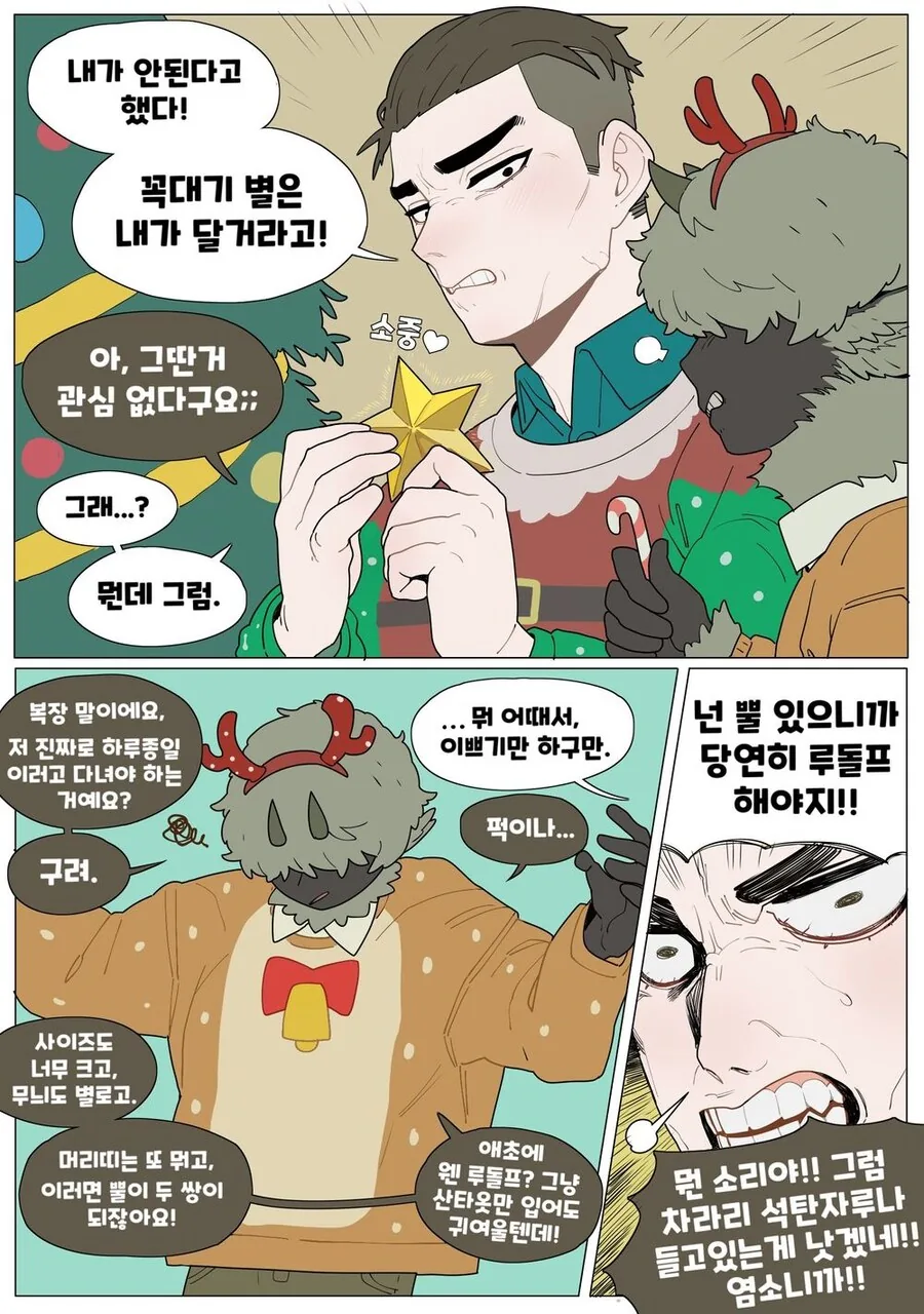 뱀 여친이 데워주는 .manwha - 이미지 8