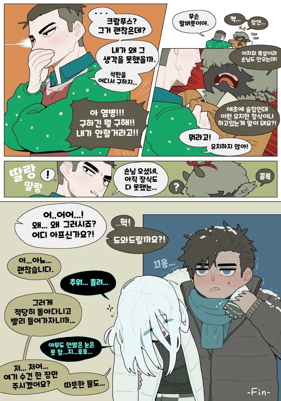 뱀 여친이 데워주는 .manwha - 이미지 9