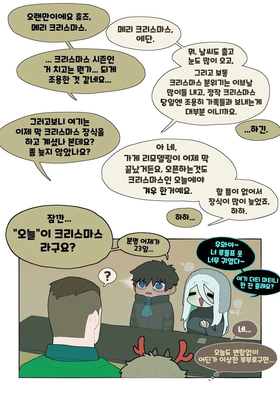 뱀 여친이 데워주는 .manwha - 이미지 10