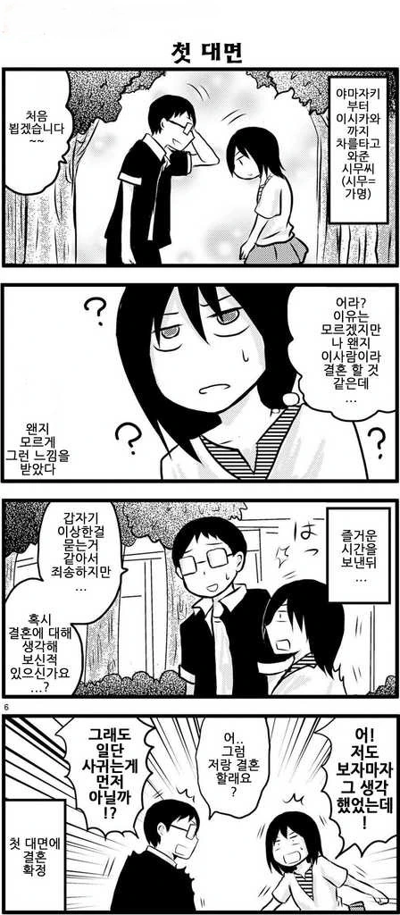 만나자마자 결혼 정하는.manhwa