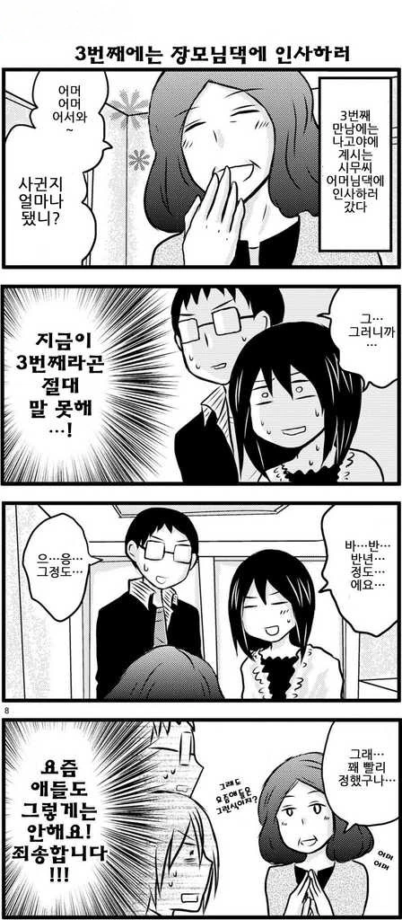 만나자마자 결혼 정하는.manhwa - 이미지 2