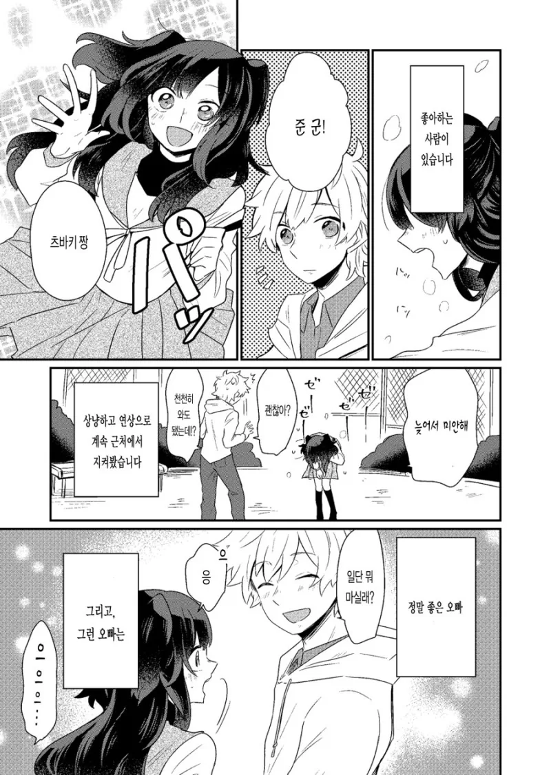 ㅂㄹ콤 VS 시스콤....Manga