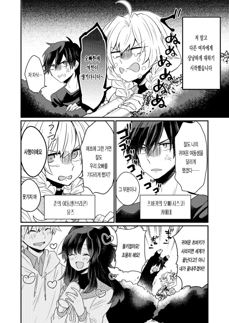 ㅂㄹ콤 VS 시스콤....Manga - 이미지 2