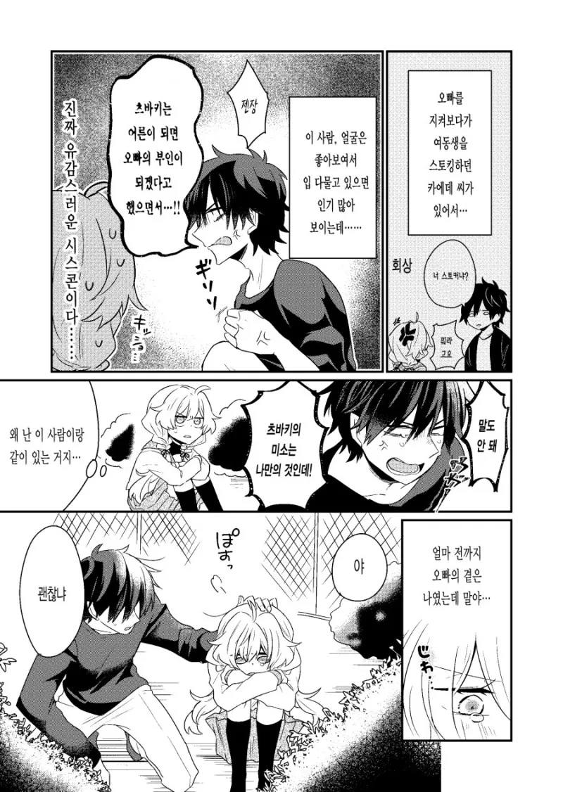 ㅂㄹ콤 VS 시스콤....Manga - 이미지 3