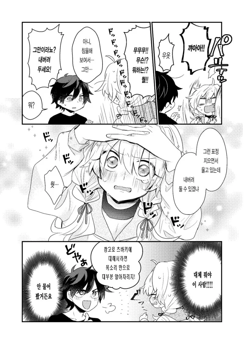 ㅂㄹ콤 VS 시스콤....Manga - 이미지 4
