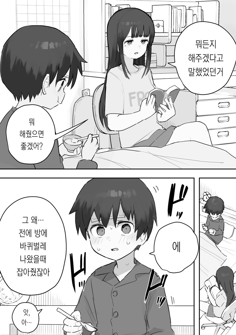 뭐든지 해주는 누나.manhwa