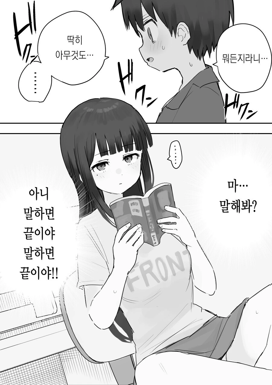 뭐든지 해주는 누나.manhwa - 이미지 2