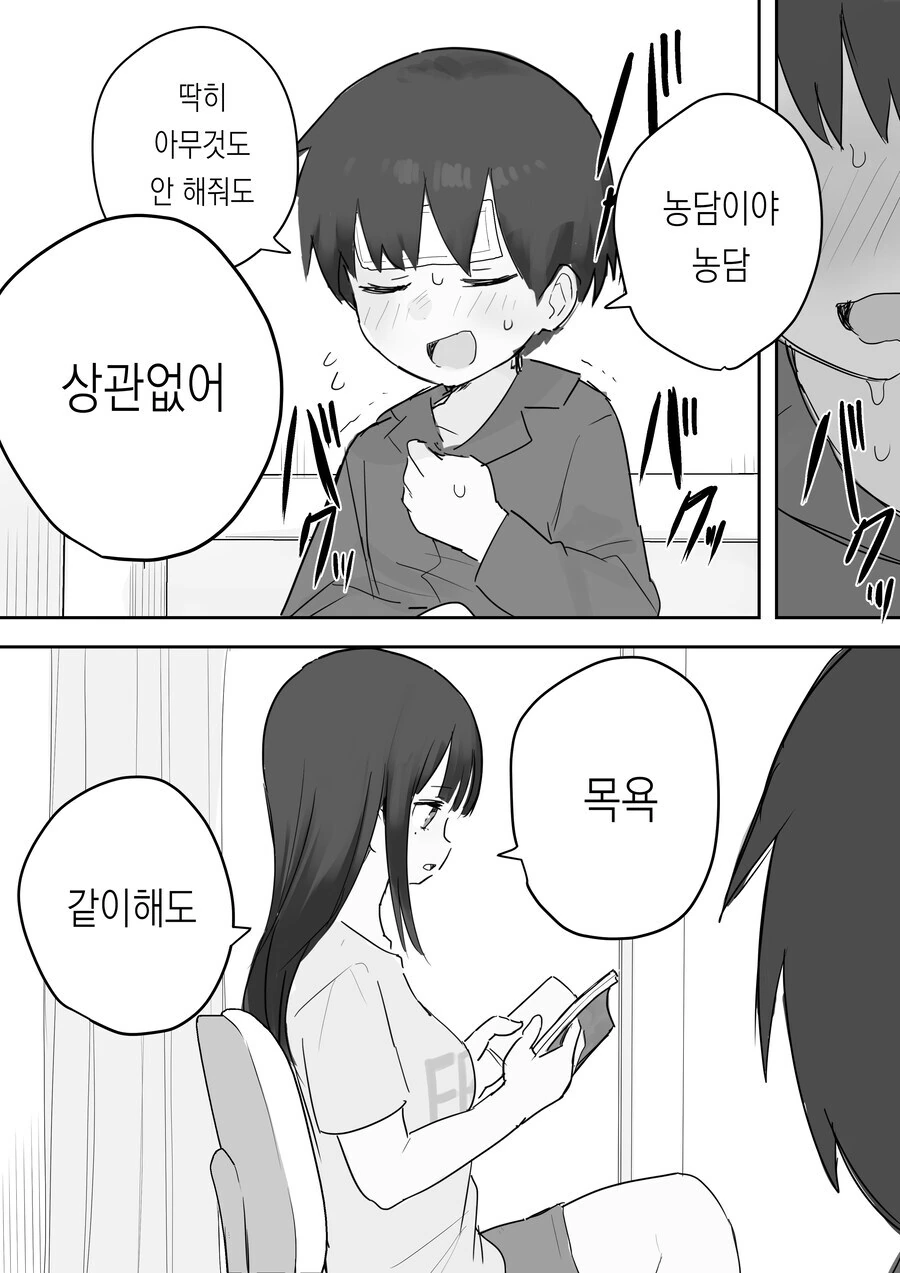 뭐든지 해주는 누나.manhwa - 이미지 6