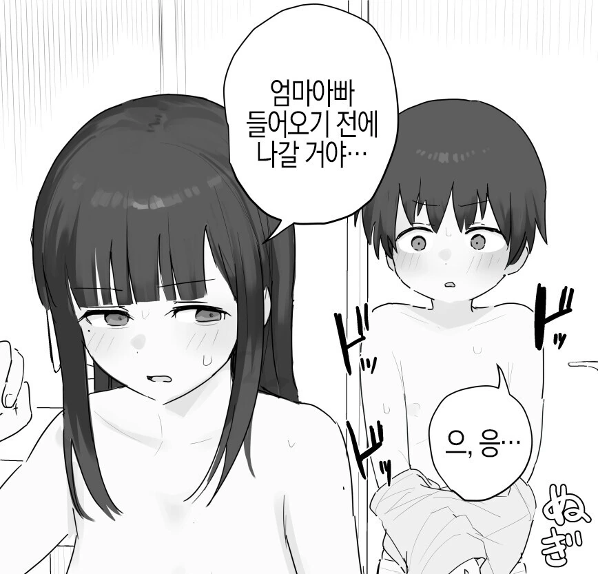 뭐든지 해주는 누나.manhwa - 이미지 9